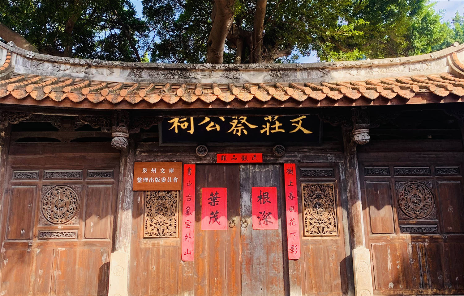 泉州明代公祠：修复后令人称赞，果然是厦漳泉文化中心