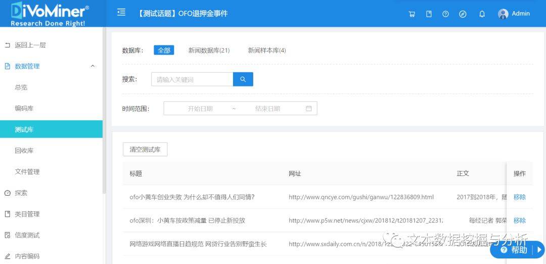 结果|【DiVoMiner研究方法课7】不用1分钟就计算好信度,我做了这件事