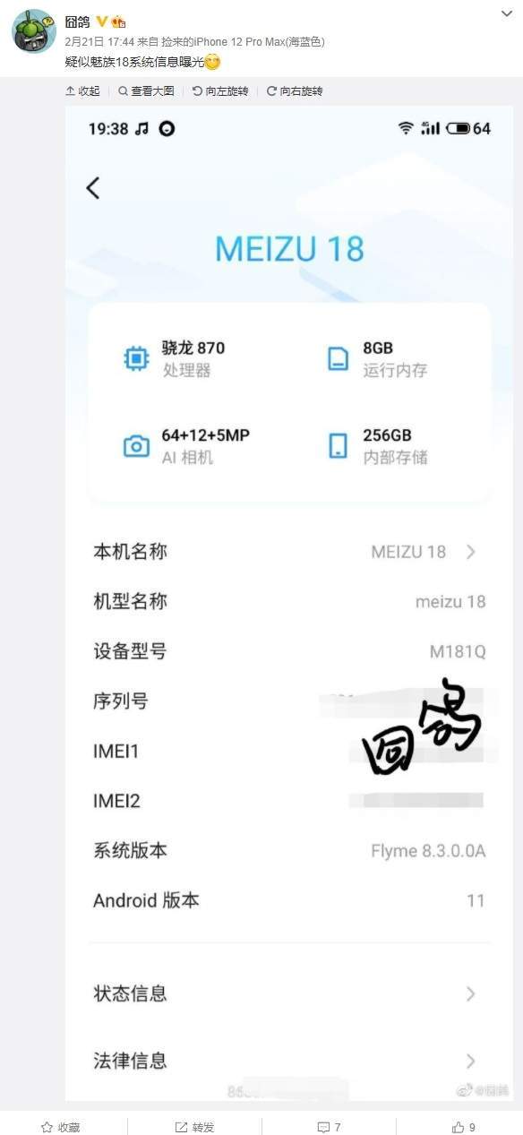 Android|魅族 18 配置曝光：骁龙 870 加持，Flyme 系统基于 Android 11