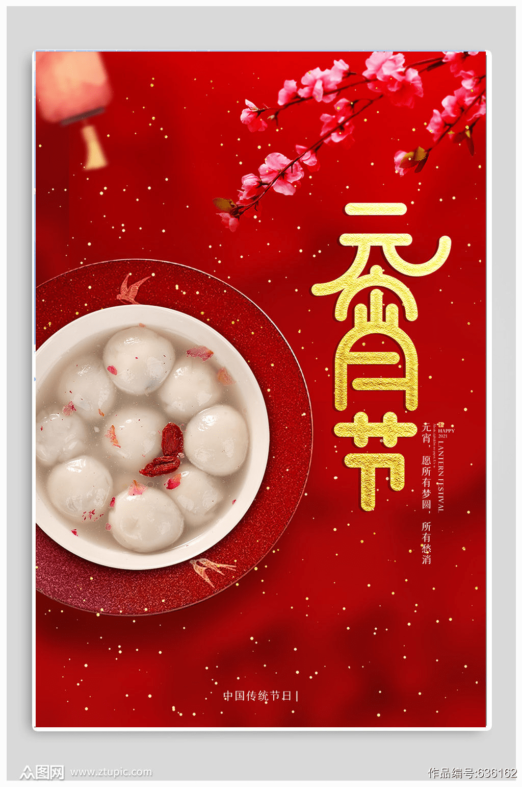 创意元宵节海报这也太好看了吧