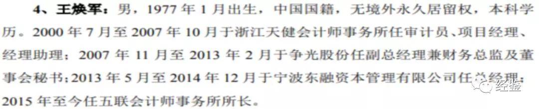 争光股份财务数据环保瑕疵多 高管兼职会所疑存利益输送(图4)