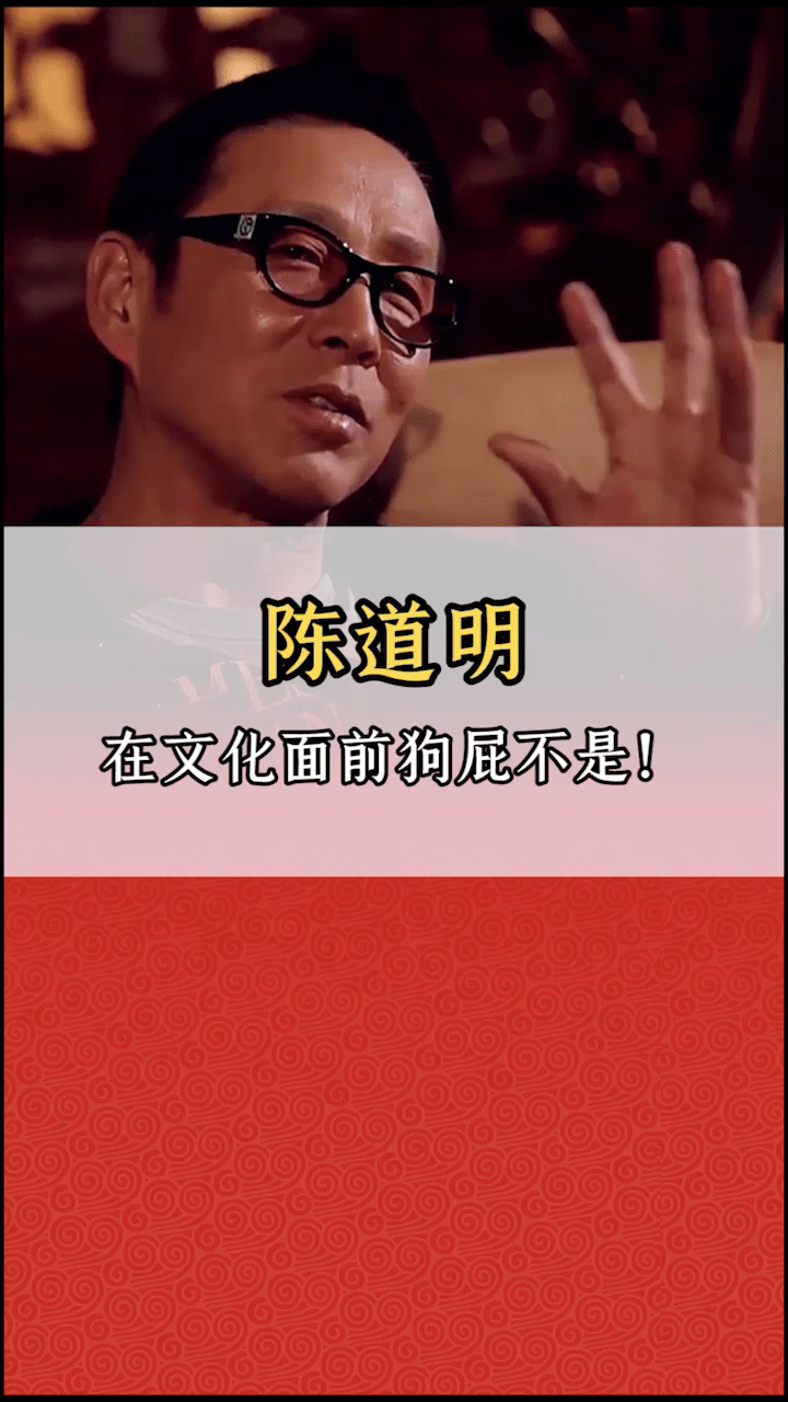 陈道明在面前狗屁不是