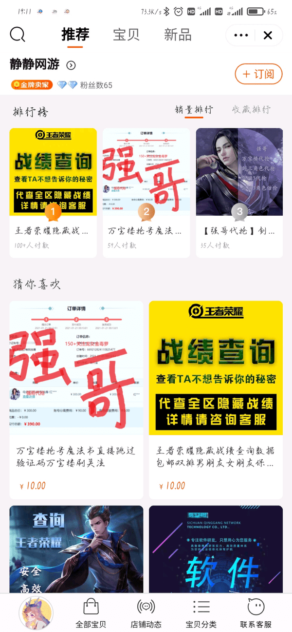 淘宝估价店铺拿玩家账号开挂 威胁客户 敢给差评就举报封你号 楼主