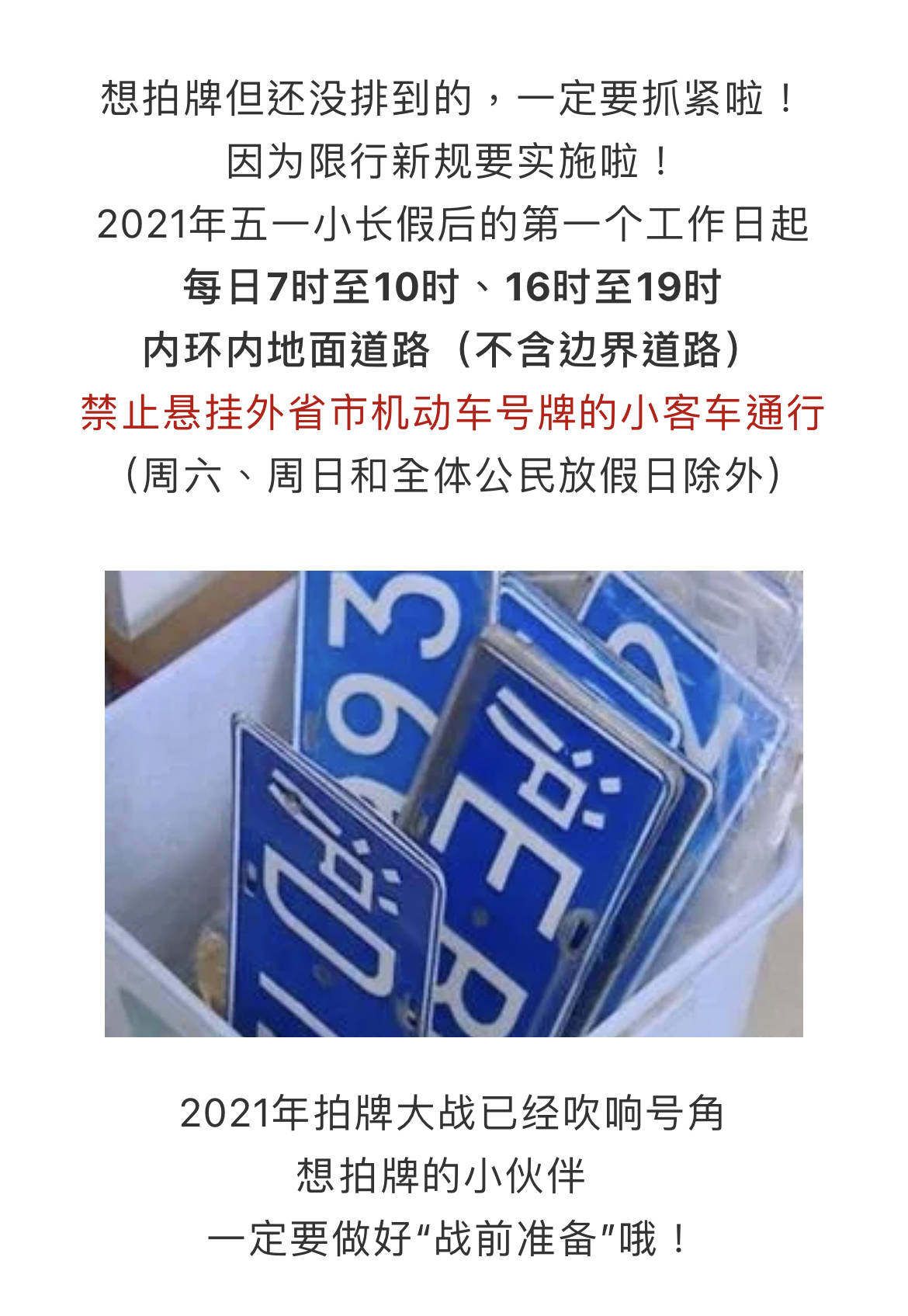 牛年"第一拍" | 2021年2月沪牌拍牌攻略