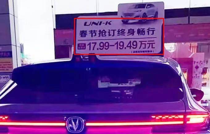 原长安UNI-K 2.0T预售价格是否疑似17.99万?你会买吗?