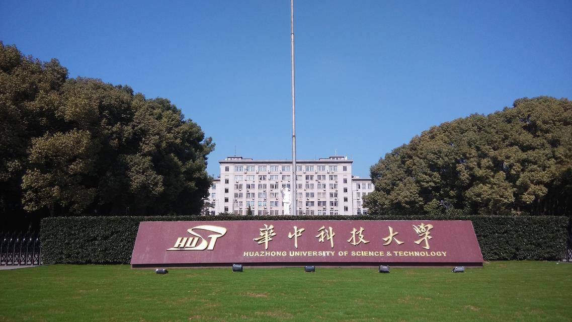 原创2020年湖北省高校一流专业排名:37所高校上榜,华中科技大学第一