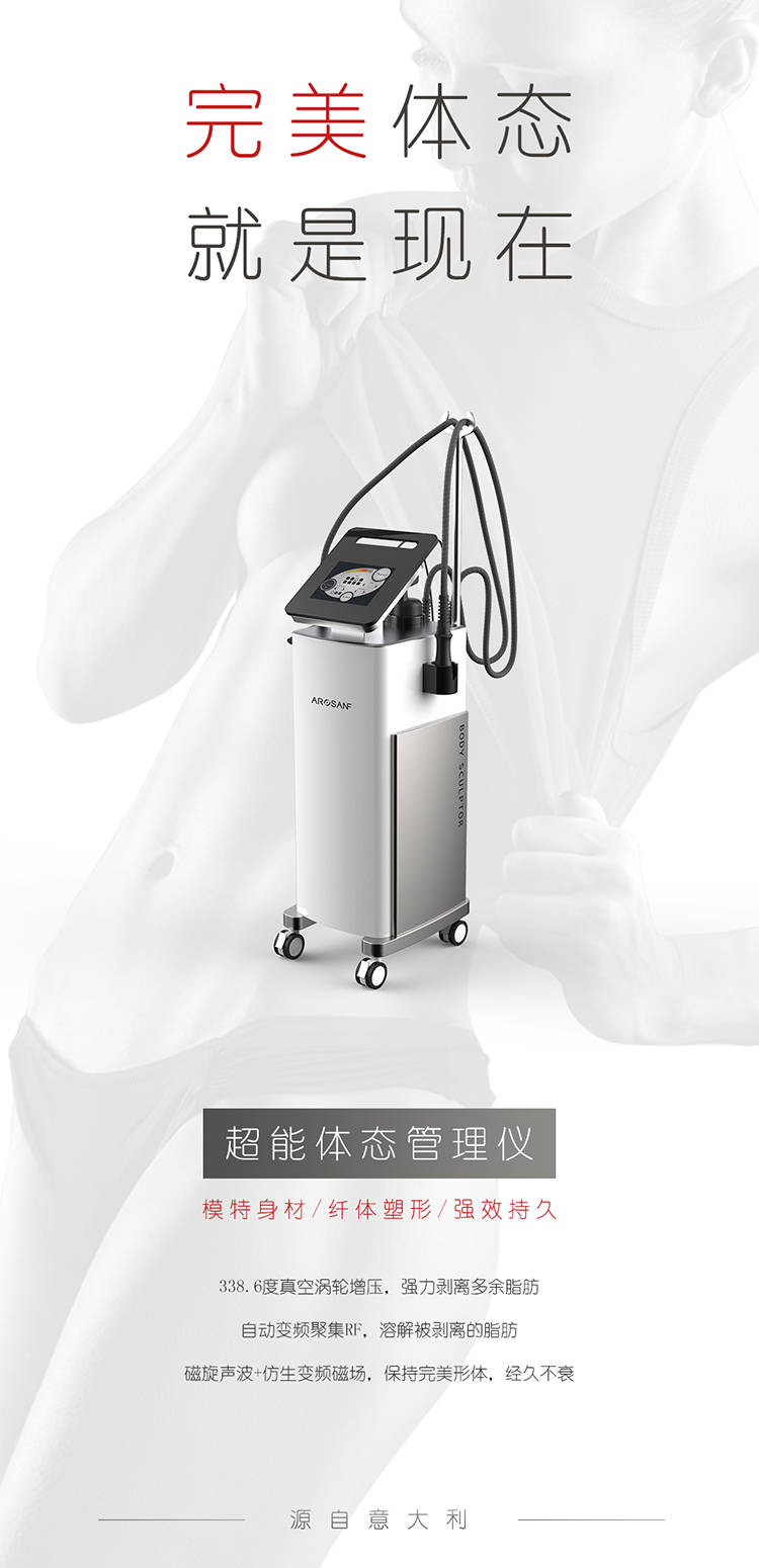 全球|全球首款体形综合管理仪-超能体态管理仪