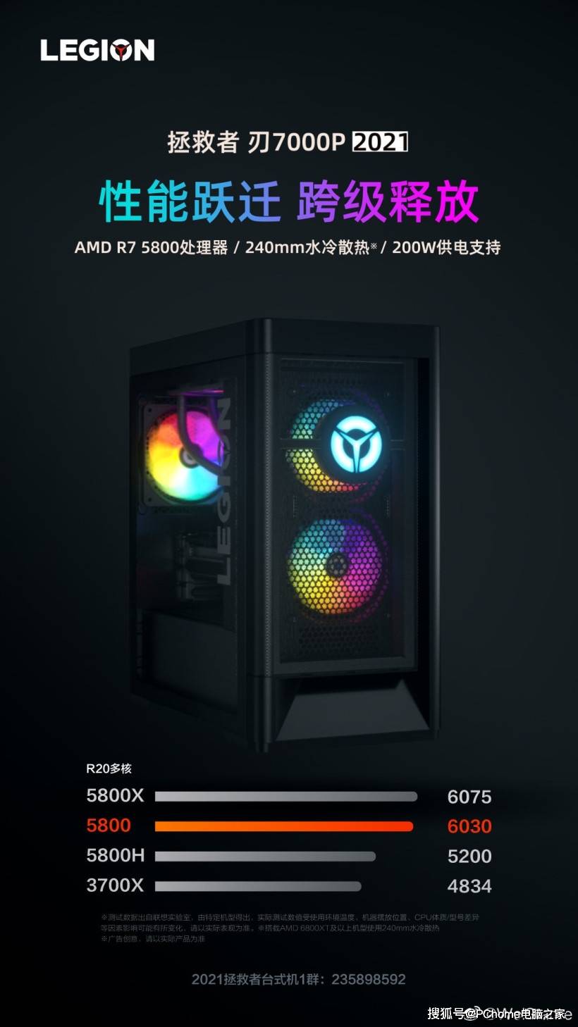 游戏|联想拯救者刃7000P 2021将推出 R7 5800处理器加持