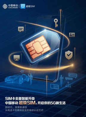 功能|一张超级SIM卡走天下，开启5G新生活