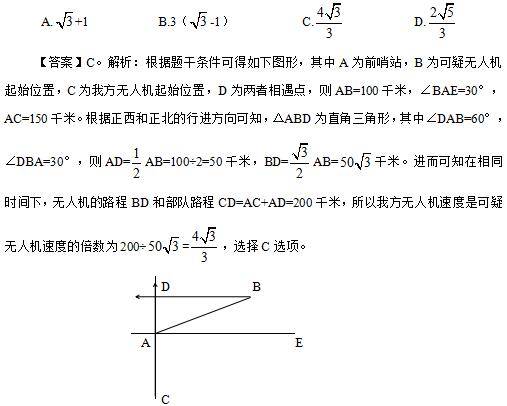 数量关系 方位角下的行程问题 三角形