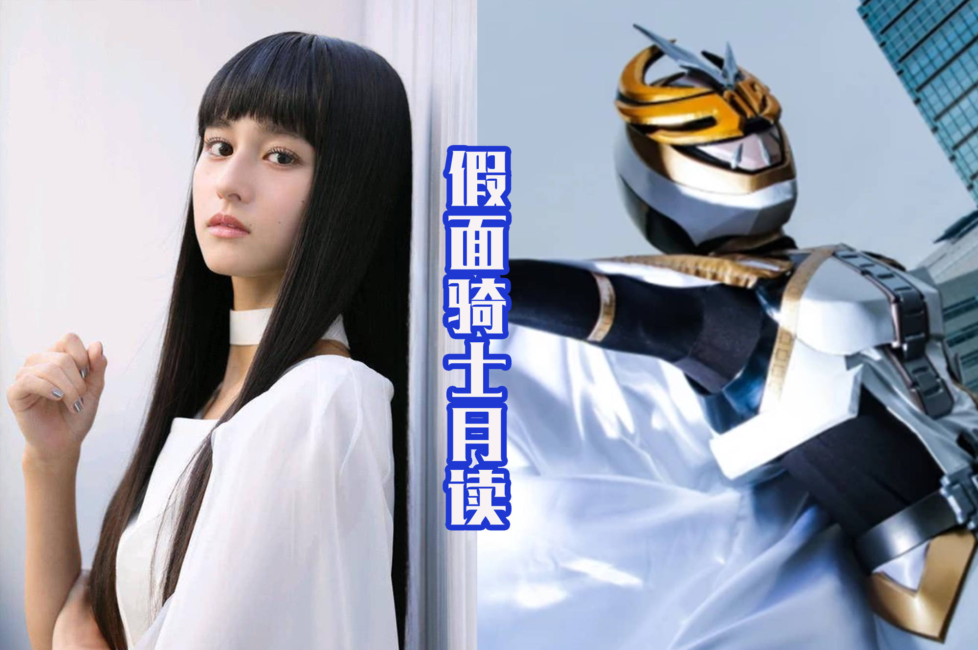 假面骑士