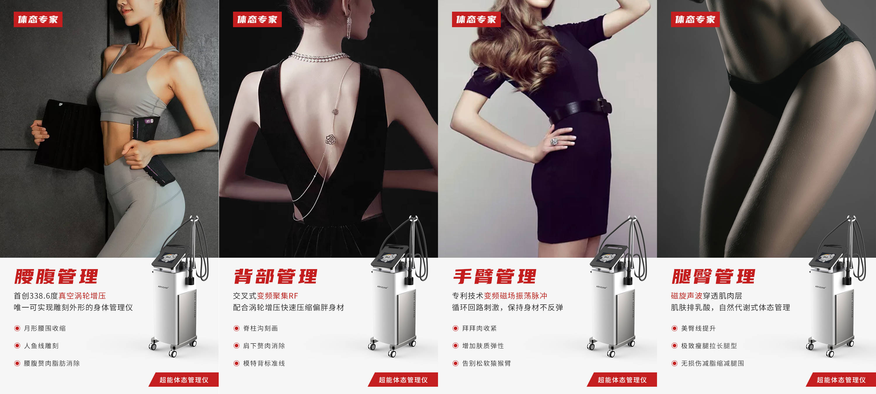 全球|全球首款体形综合管理仪-超能体态管理仪
