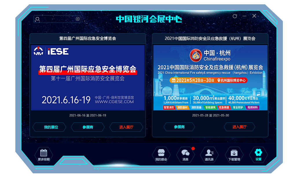 中国|《中国会展》深度报道：依托“线上3D会展场馆” 消防展加速智慧升级