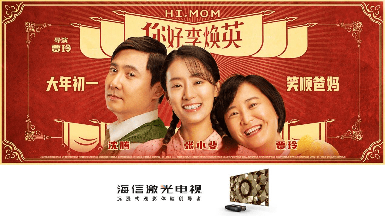 《你好，李焕英》43亿票房里的细节：抢电视是一种怎样的体验？-家电圈官网