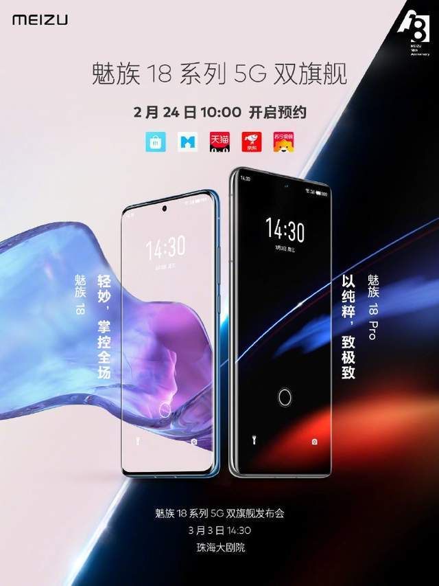 骁龙|携手 Flyme 9，魅族 18/Pro 系列开启预约：骁龙 888 旗舰来了