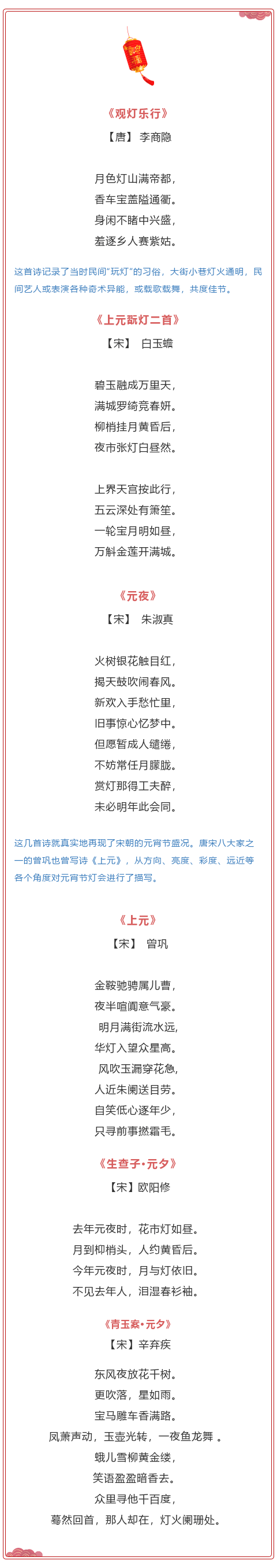 元宵节，除了出门赏花灯，还可以带着孩子在经典诗词里看人间灯火！