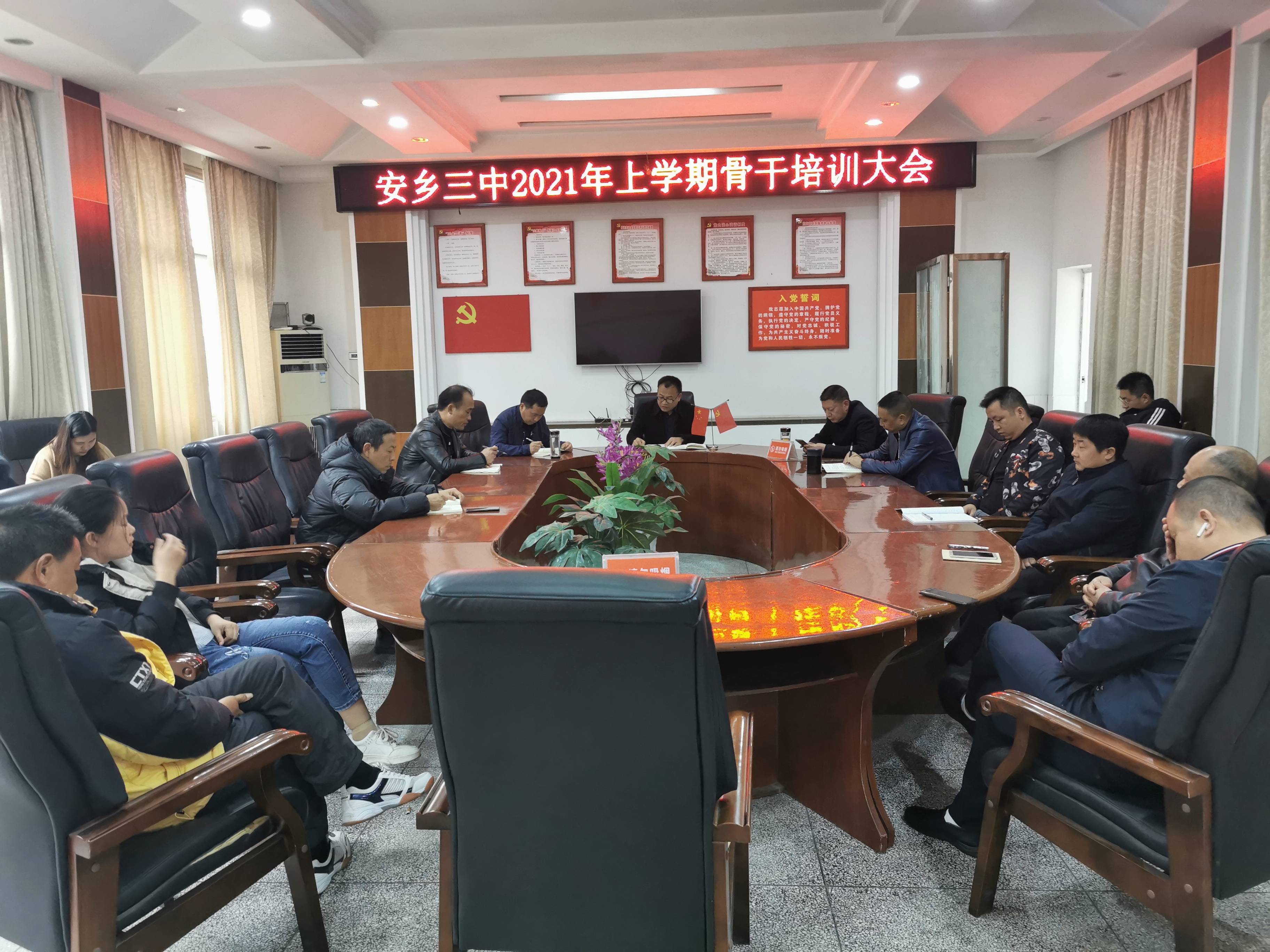 —安乡三中2021年上学期骨干培训大会
