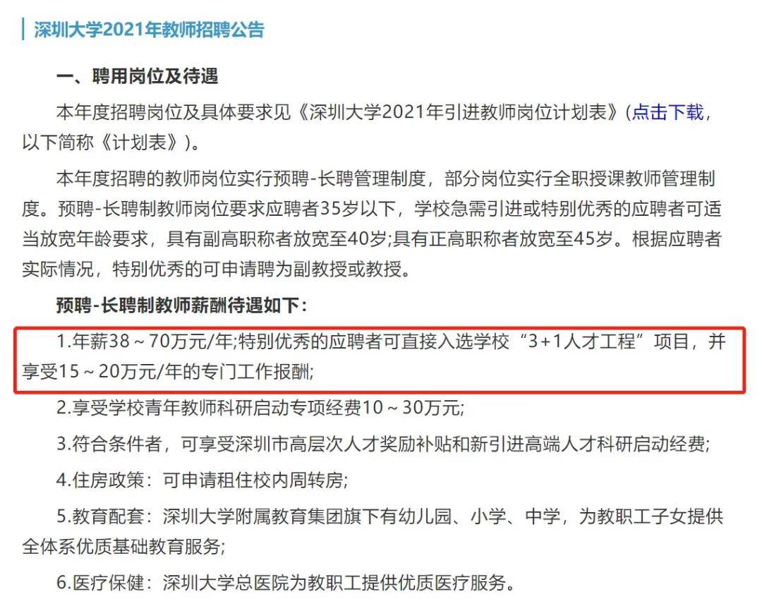 以第三方购买服务方式录用老师待遇深圳