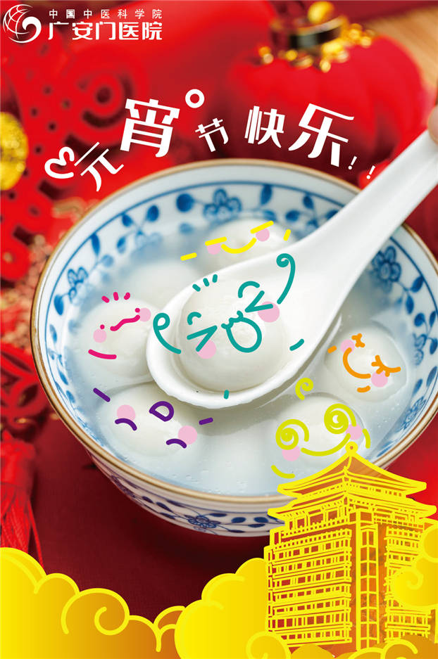 灯谜藏中药,取笑元宵节