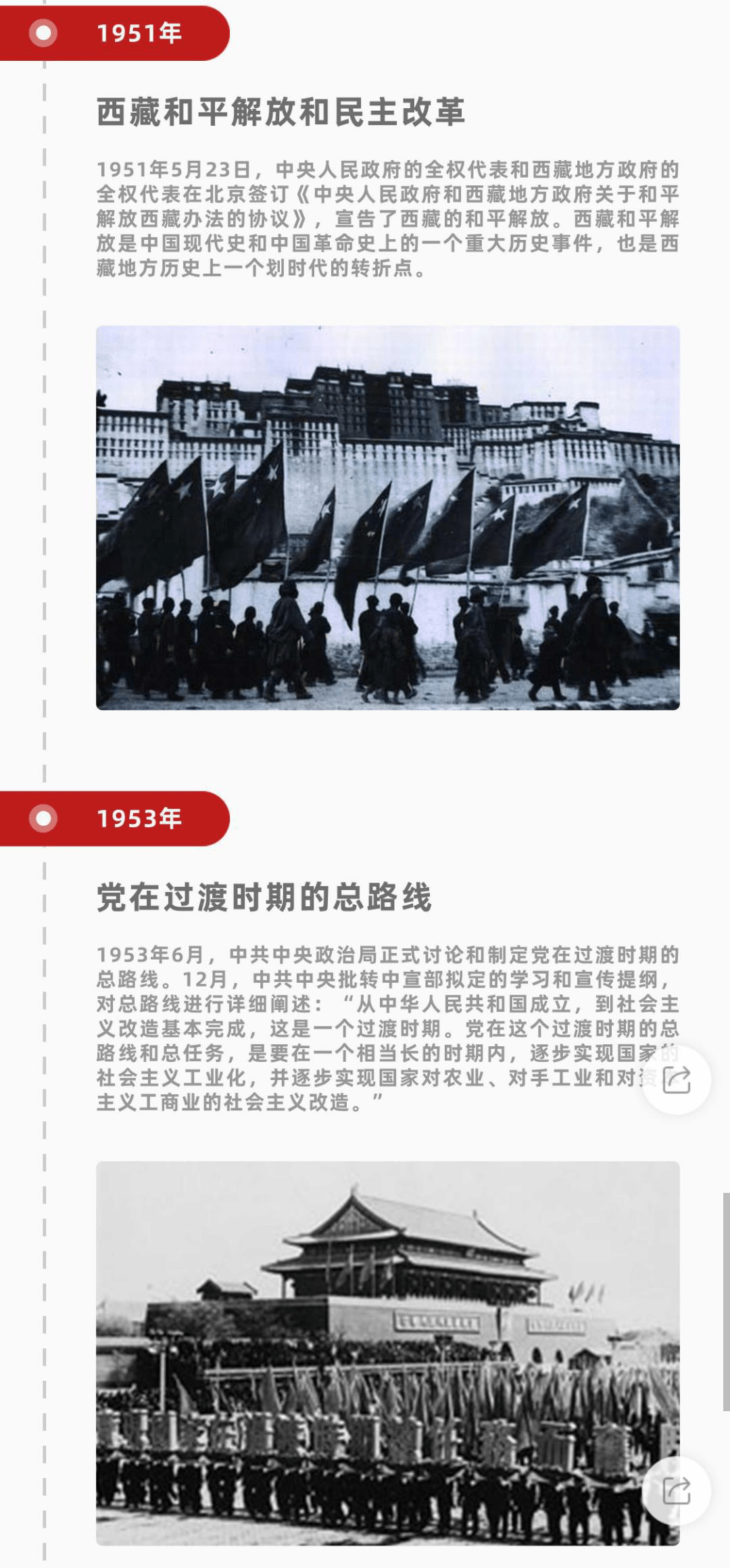 党史百年(1949年