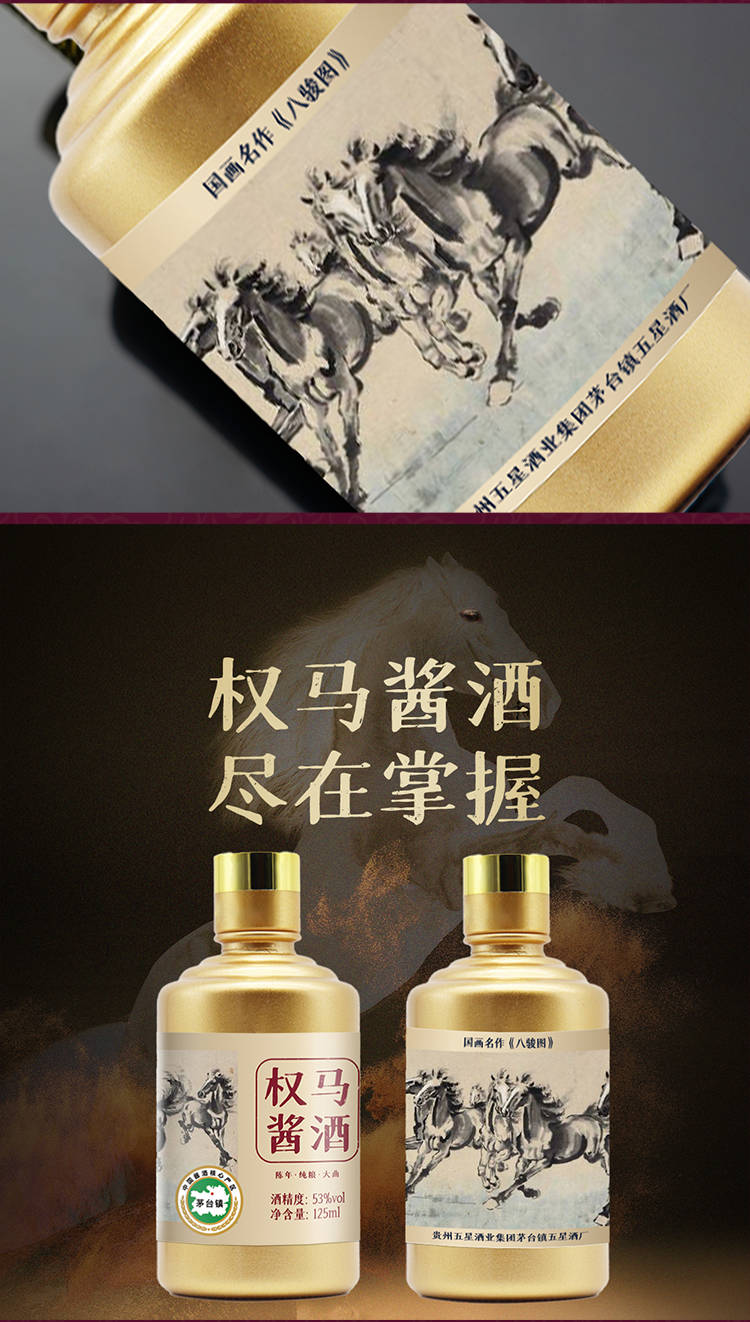 权图精选酱酒53度价格图片