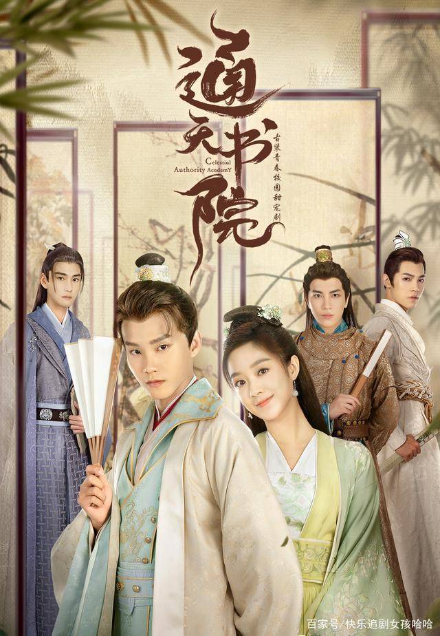 通天书院 开播即大结局 偶像练习生 转行做演员 演技堪忧 观众