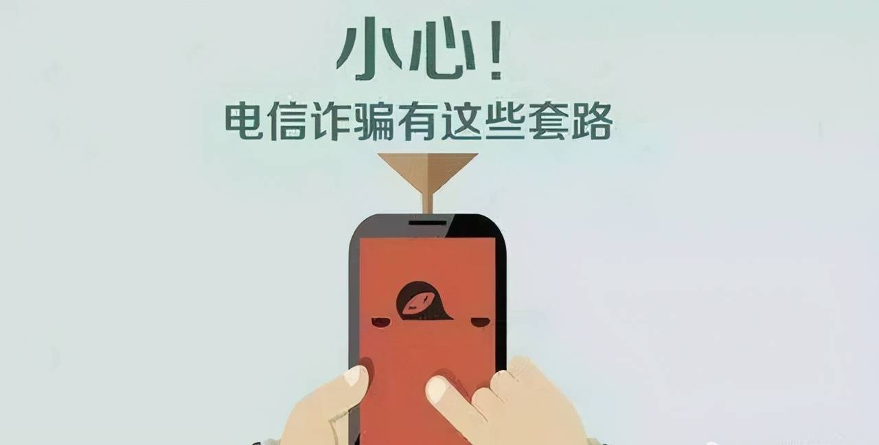 网络投资陷阱多,谨慎理财防诈骗