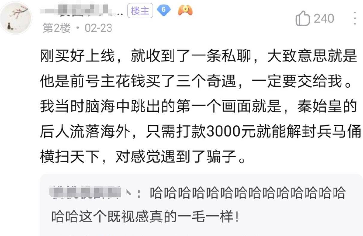 原号|妹子买个游戏账号，刚玩就被“骗子”盯上了？得知原因后直呼感动