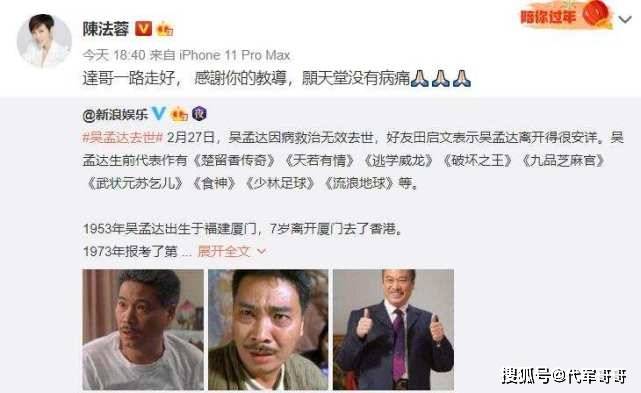 原创68岁著名演员吴孟达因病去世!第一时间哀悼的明星都有谁?