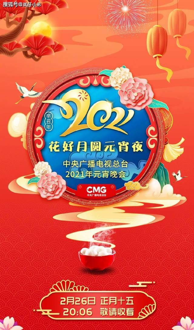 四大上星卫视元宵晚会收视率出炉，第一名实至名归，最惨晚会诞生