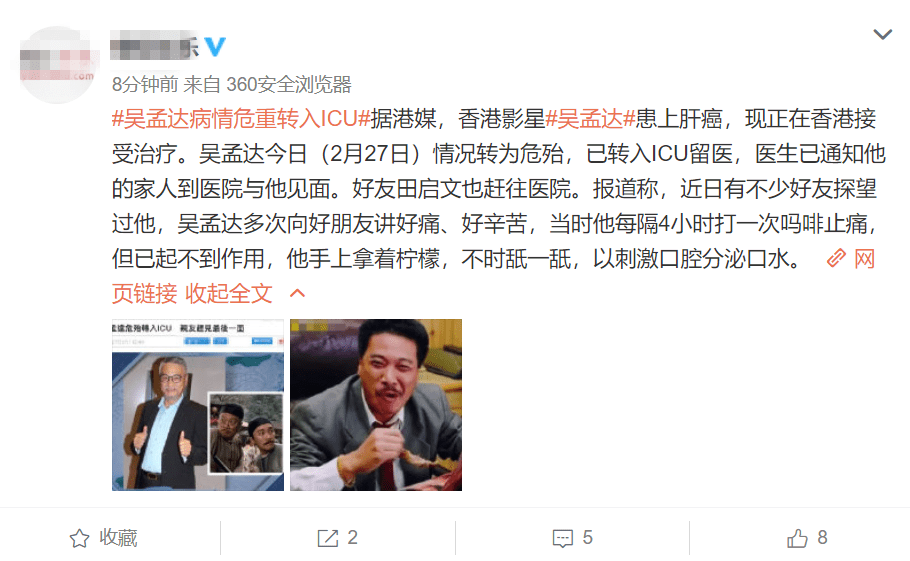 原创港媒曝吴孟达病危器官衰竭被转入icu医生通知家属见最后一面