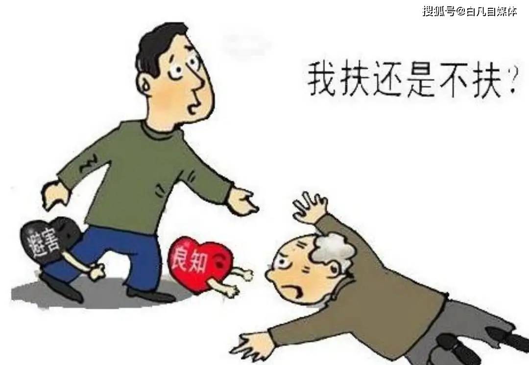 老人摔倒该扶辩论正方 老人摔倒该扶正方理由