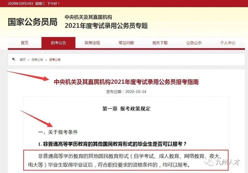 网络教育报考条件