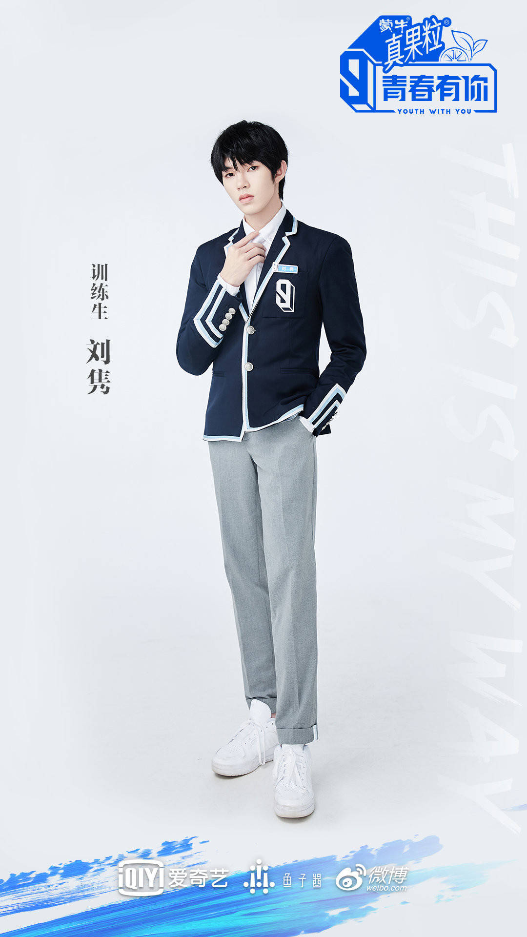 《青春有你3》于每周四,六晚20:00在爱奇艺视频更新中,接来下刘隽还有