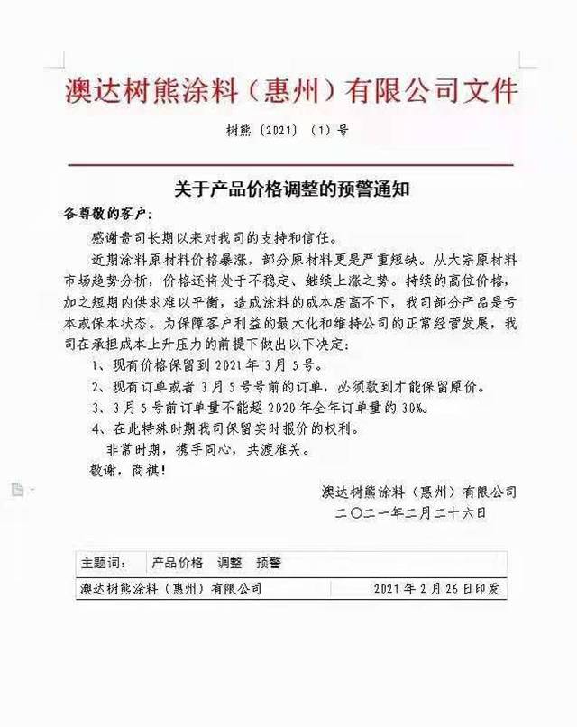 立邦、海虹老人、嘉宝莉、展辰、东方雨虹、宝塔山、君子兰等一涨价来袭九游会老哥俱乐部(图16)