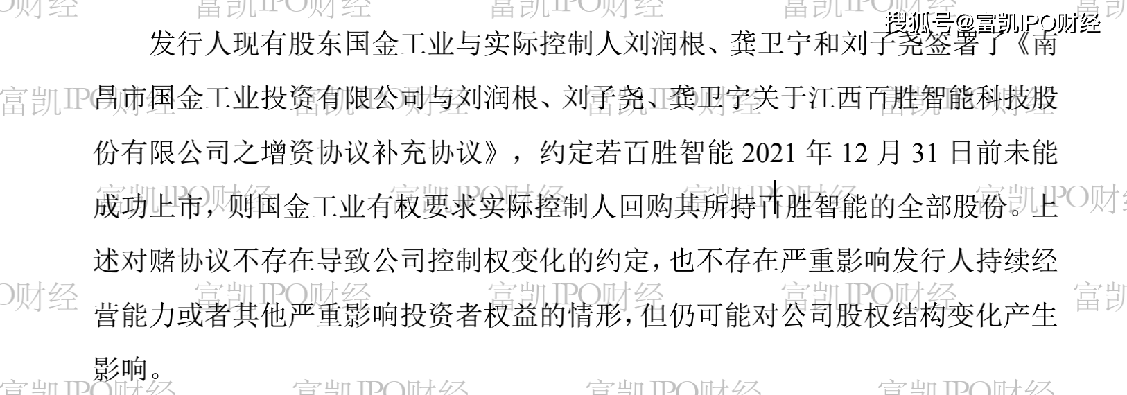 百胜智能遭突击入股还签对赌 员工人数矛盾涉嫌