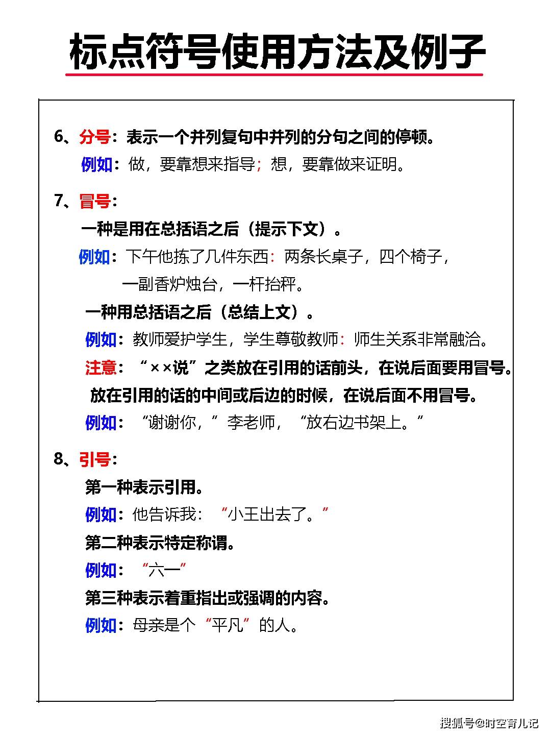 语文语法基础知识标点符号的种类使用方法及例子