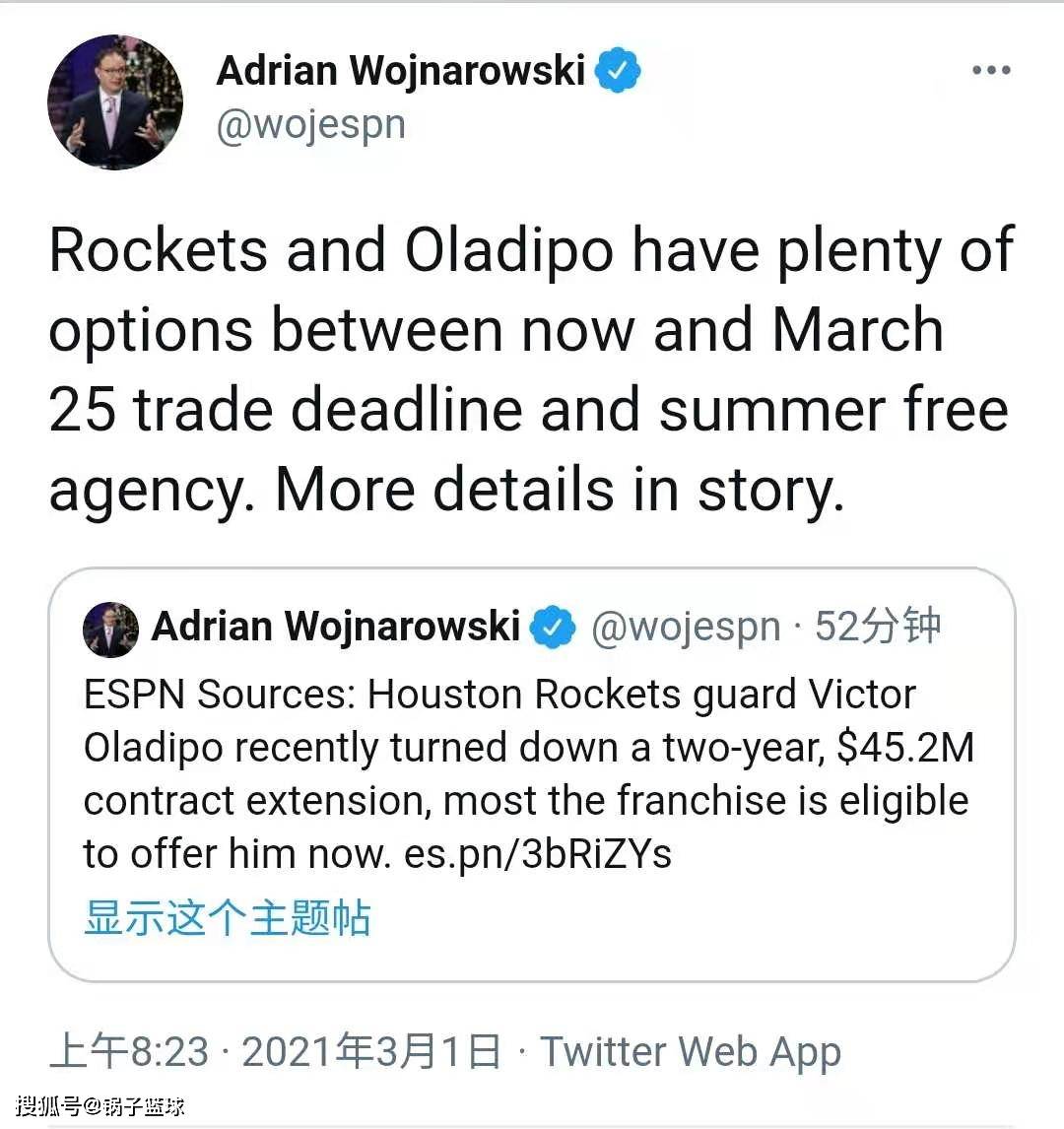 拒绝2年45万 火箭陷留人困境 两队欲到期截胡 交易迫在眉睫 迪波