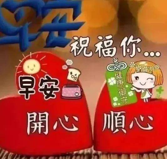 福满全群早上好图片图片