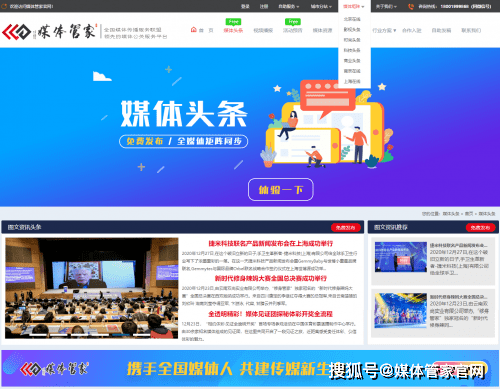官网|充分整合全媒体矩阵 媒体管家官网全新改版升级