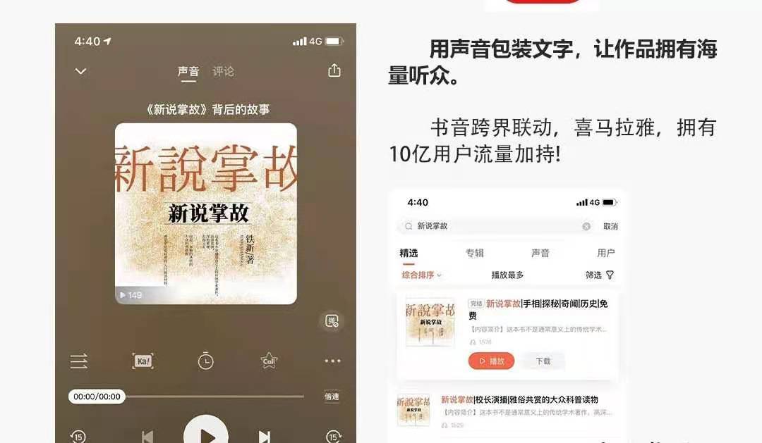 而在喜馬拉雅平臺採取有聲讀物形式上線,用聲音包裝文字