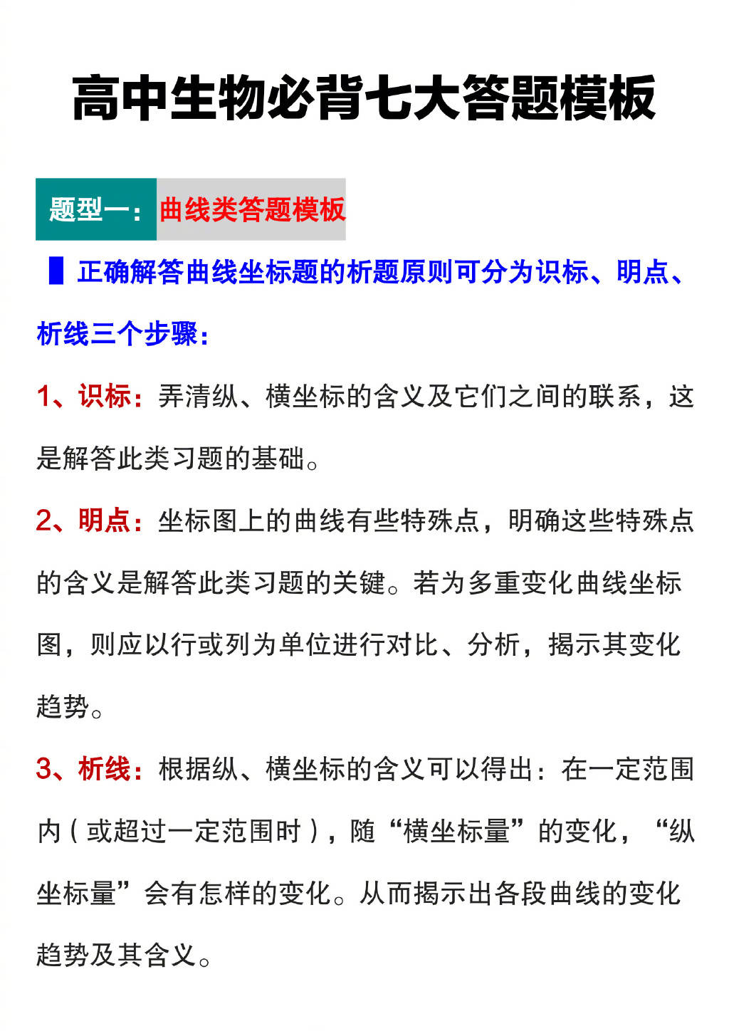如何高效背高中生物 6c4273ec53dc44e8b8999d56e4d5bf03.jpeg