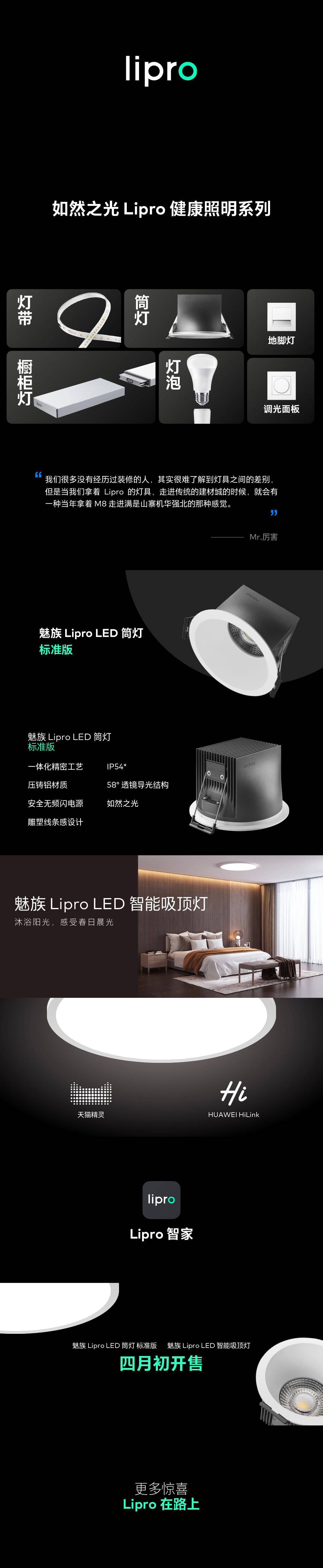 华为|魅族 Lipro LED筒灯标准版和智能吸顶灯将于四月初开售