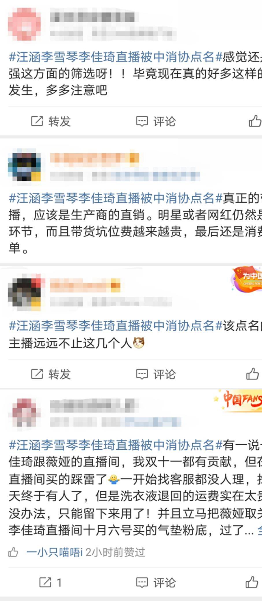 李雪琴被中消协 双十一比平时贵 投诉