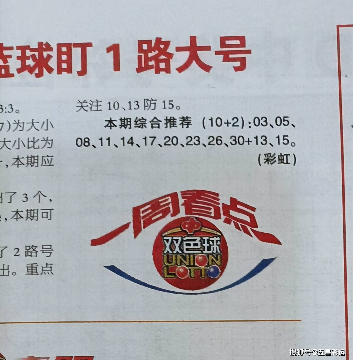 双色球21021期彩报欣赏内心充满阳光好心情带来好运气