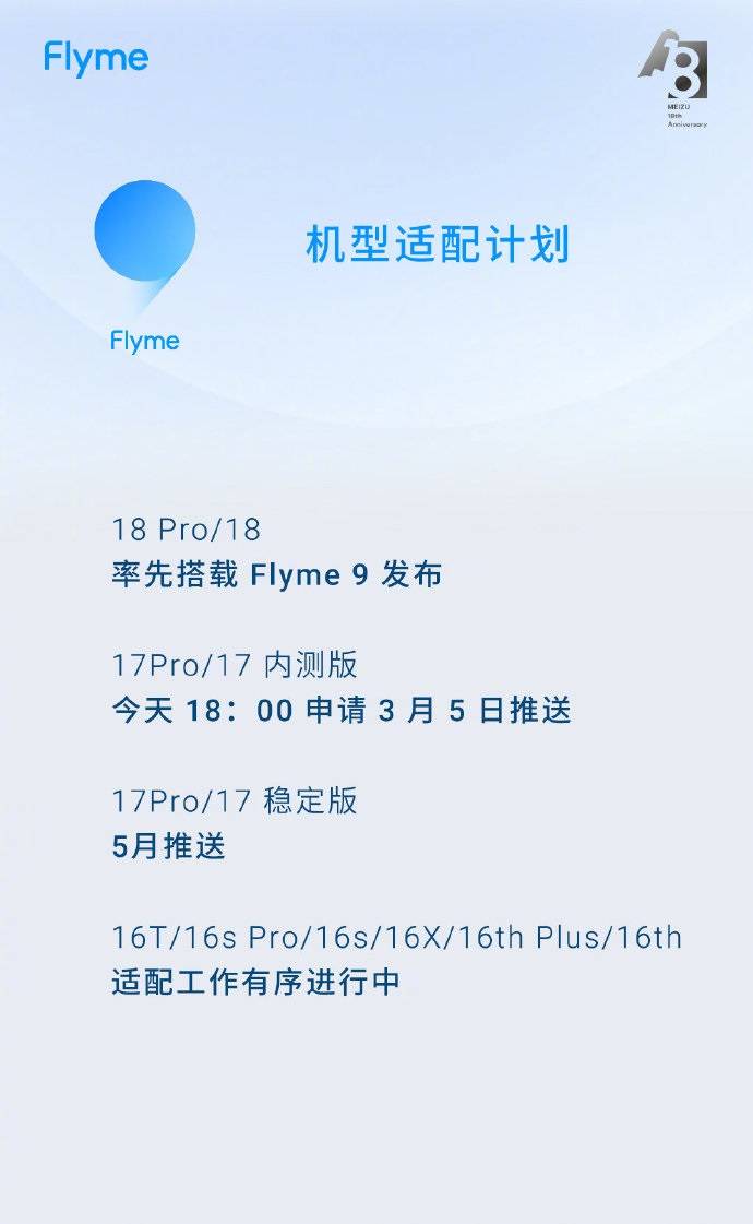 App|魅族 Flyme 9 内测招募开启：基于安卓 11