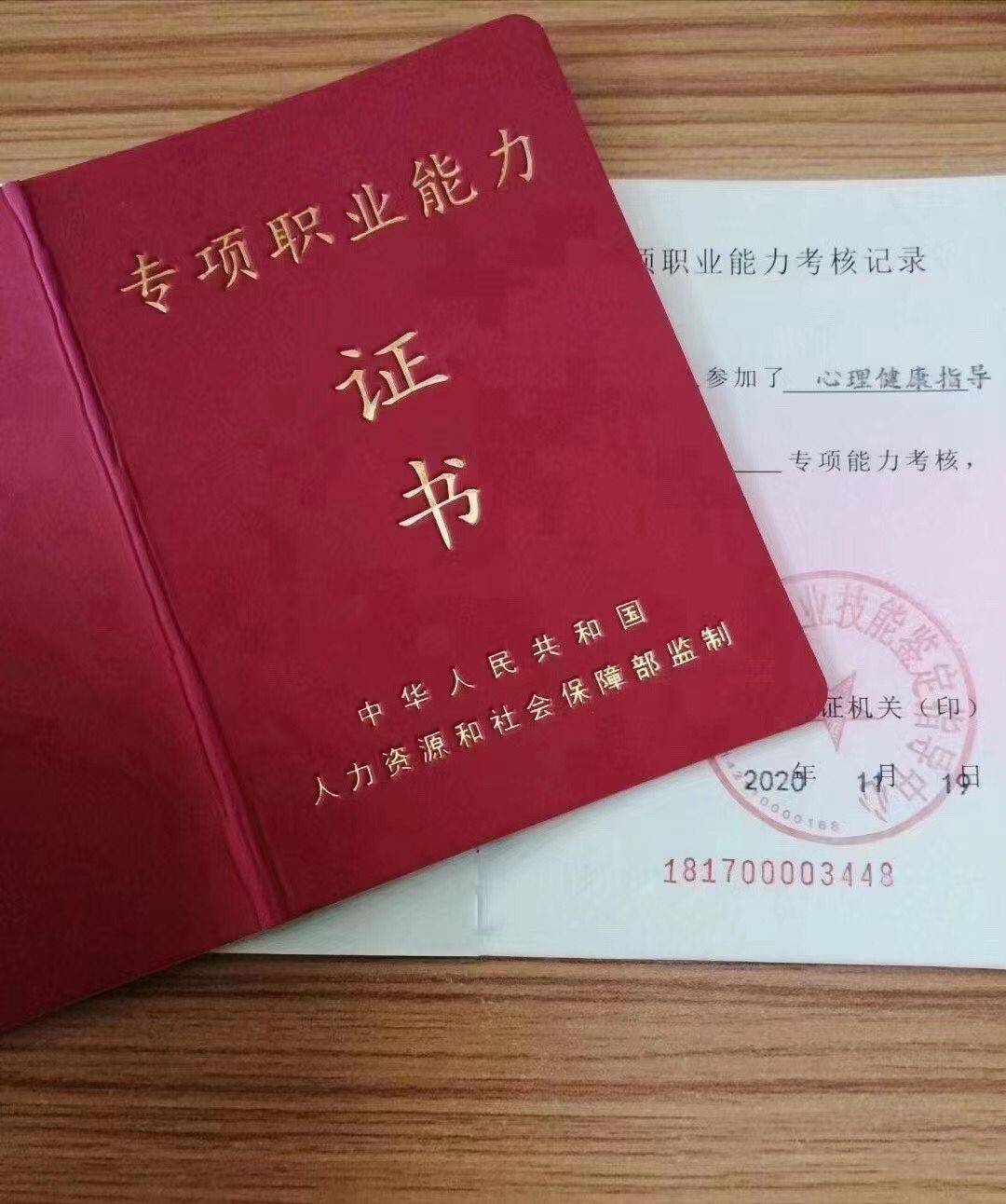 合肥心理資格證書|心理資格證考試報名時間