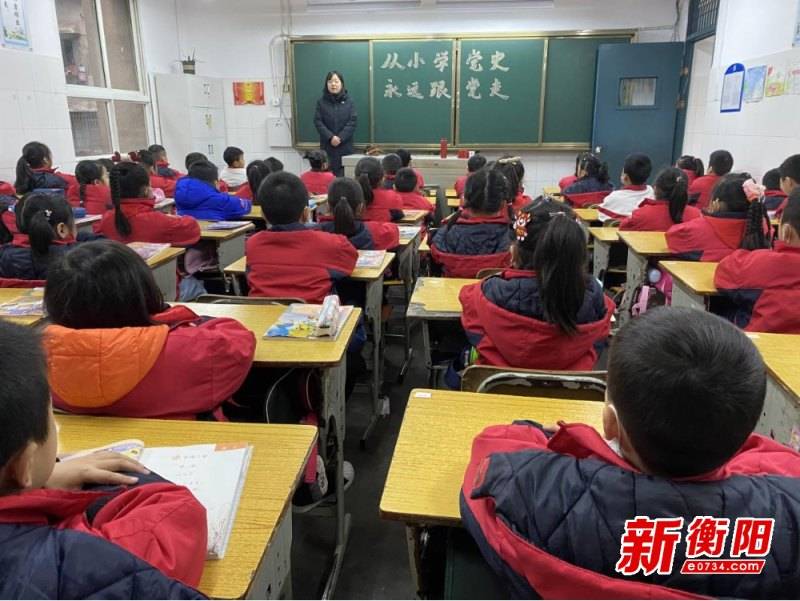 开学第一课:学党史成雁峰区各小学第一课 播撒"红色种子"