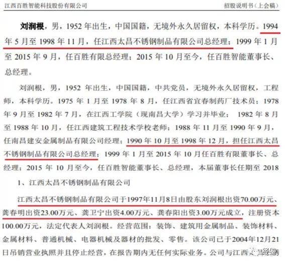 百胜智能信息披露瑕疵多 关联关系混乱疑存利益输送(图4)