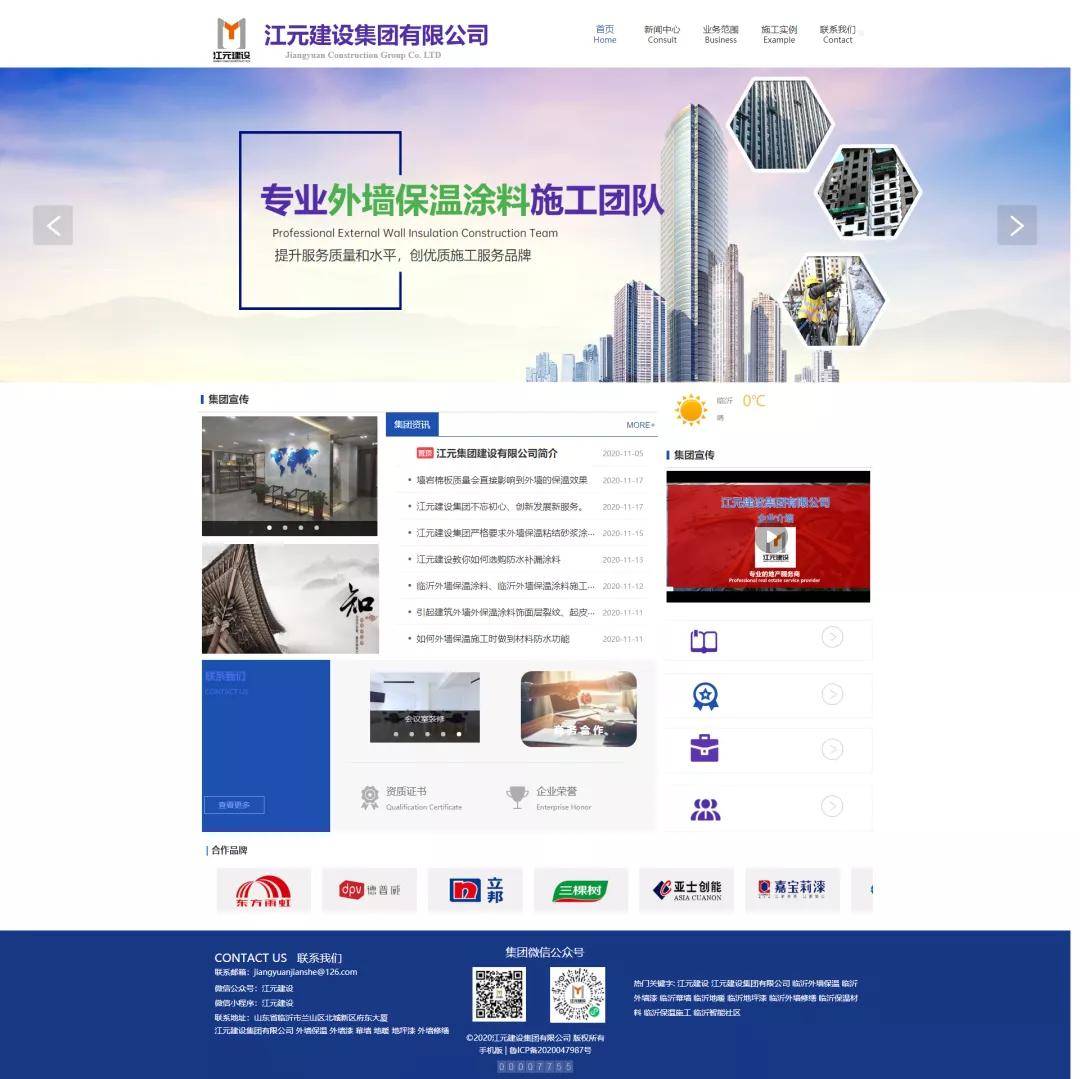 官宣 江元建设集团官方网站正式上线